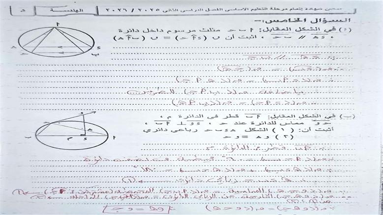 امتحان الهندسة للصف الثالث الإعدادي الترم الثاني 2 امتحان الهندسة للصف الثالث الإعدادي الترم الثاني 2